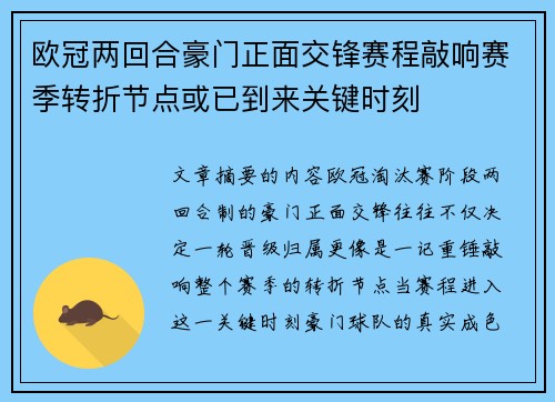 欧冠两回合豪门正面交锋赛程敲响赛季转折节点或已到来关键时刻 欧冠两回合豪门正面交锋赛程敲响赛季转折节点或已到来关键时刻