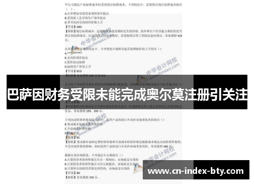 巴萨因财务受限未能完成奥尔莫注册引关注 巴萨因财务受限未能完成奥尔莫注册引关注