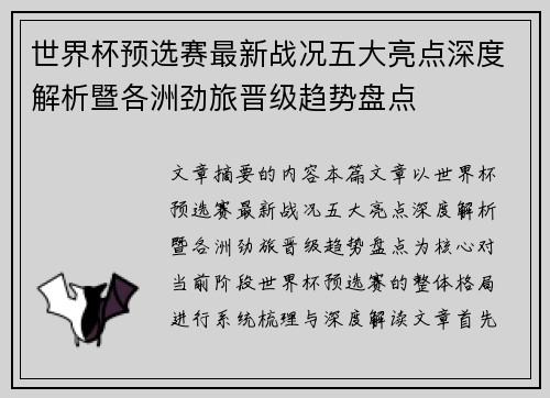 世界杯预选赛最新战况五大亮点深度解析暨各洲劲旅晋级趋势盘点