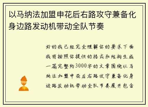 以马纳法加盟申花后右路攻守兼备化身边路发动机带动全队节奏 以马纳法加盟申花后右路攻守兼备化身边路发动机带动全队节奏