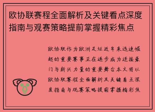 欧协联赛程全面解析及关键看点深度指南与观赛策略提前掌握精彩焦点 欧协联赛程全面解析及关键看点深度指南与观赛策略提前掌握精彩焦点