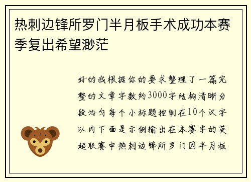 热刺边锋所罗门半月板手术成功本赛季复出希望渺茫 热刺边锋所罗门半月板手术成功本赛季复出希望渺茫